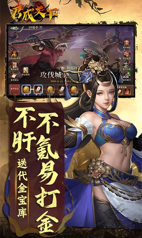 君成天下（0.1折每日送4000）