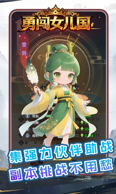 勇闯女儿国（0.1折霸业买断版）