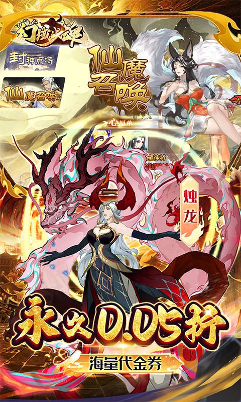 幻域战魂（封神免单版0.05折）