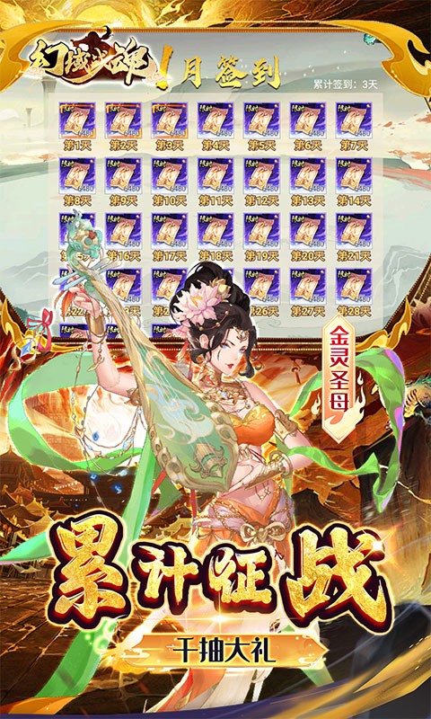 幻域战魂（封神免单版0.05折）