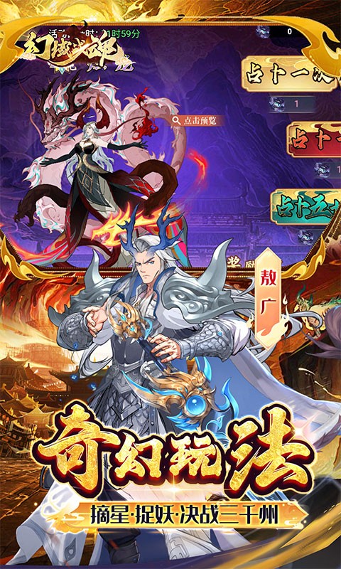 幻域战魂（封神免单版0.05折）