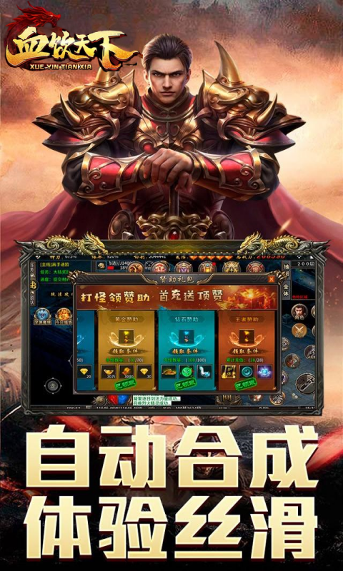 血饮天下（攻速雷霆）