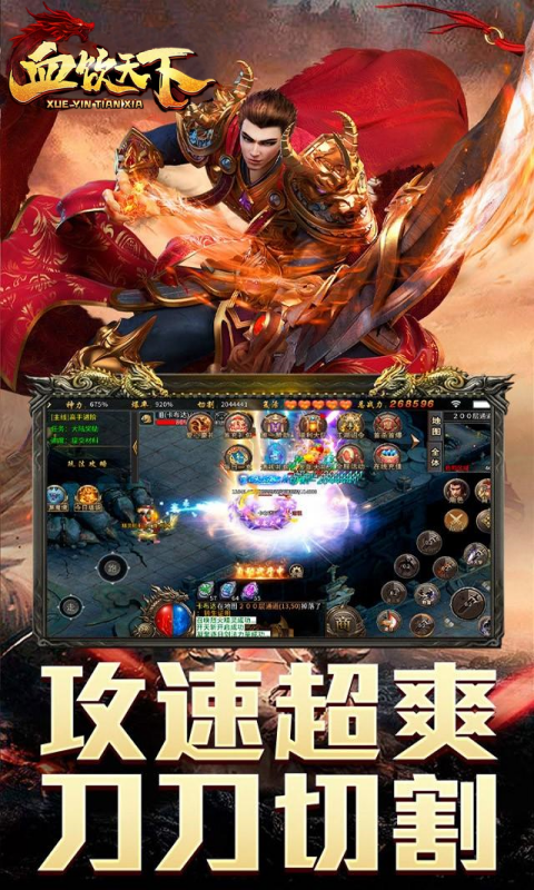 血饮天下（攻速雷霆）