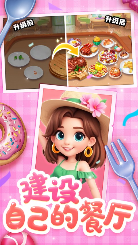 梦幻美食屋（治愈系餐厅物语）