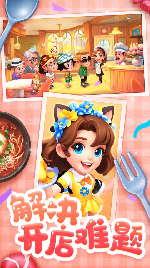 梦幻美食屋（治愈系餐厅物语）