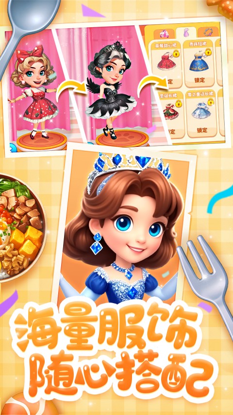 梦幻美食屋（治愈系餐厅物语）