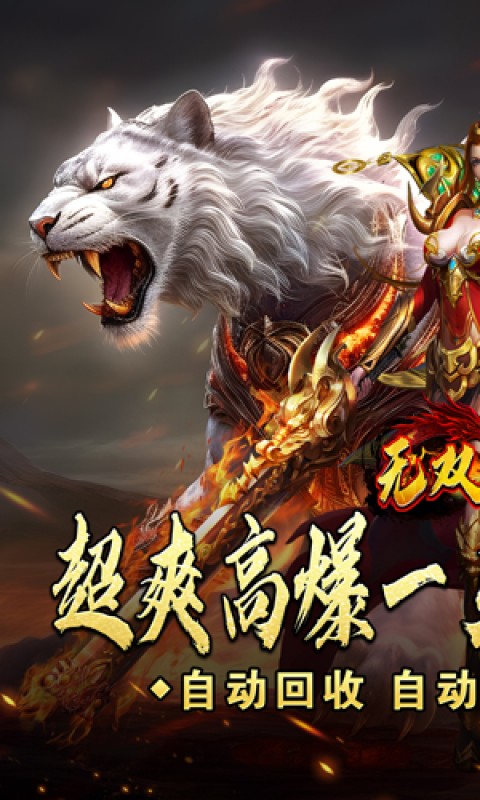 无双之刃（高爆一身神装）