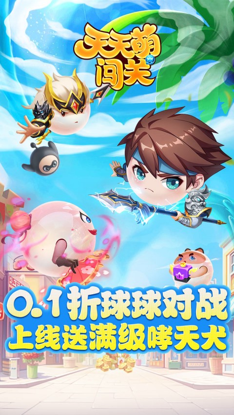 天天萌闯关（0.1折修改外置）