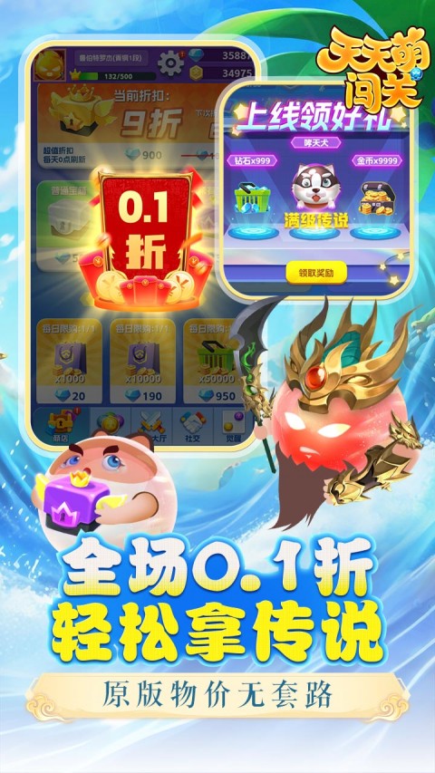 天天萌闯关（0.1折修改外置）