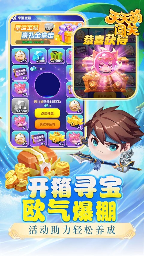 天天萌闯关（0.1折修改外置）