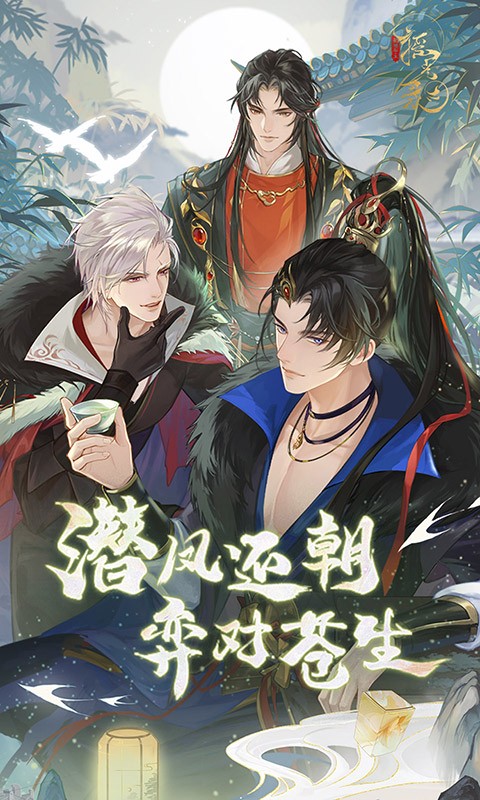 摇光录：乱世公主