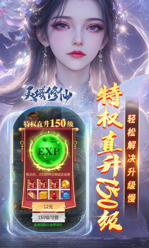 灵域修仙（0.05折御剑逍遥）