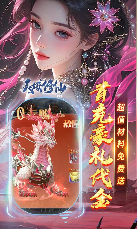 灵域修仙（0.05折御剑逍遥）