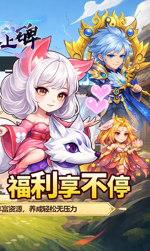 新天上碑（0.05折累登送貂蝉）