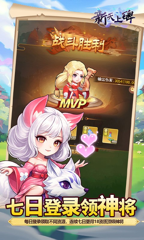 新天上碑（0.05折累登送貂蝉）