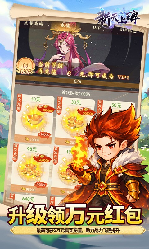 新天上碑（0.05折累登送貂蝉）