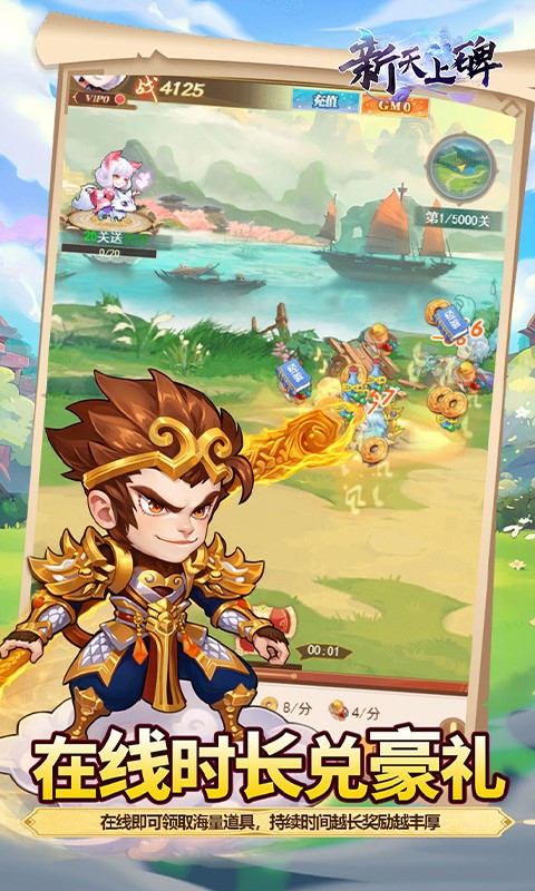 新天上碑（0.05折累登送貂蝉）