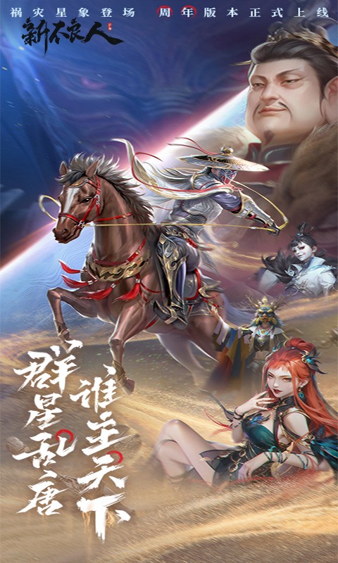 新不良人（送100免费版）