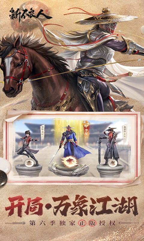 新不良人（送100免费版）