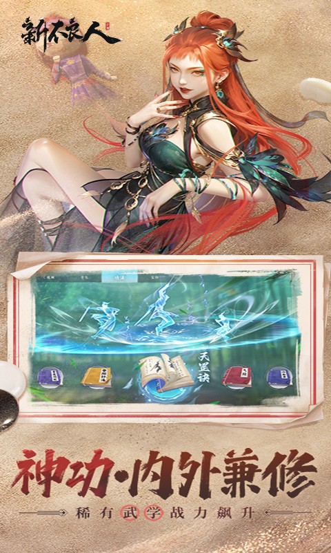 新不良人（送100免费版）