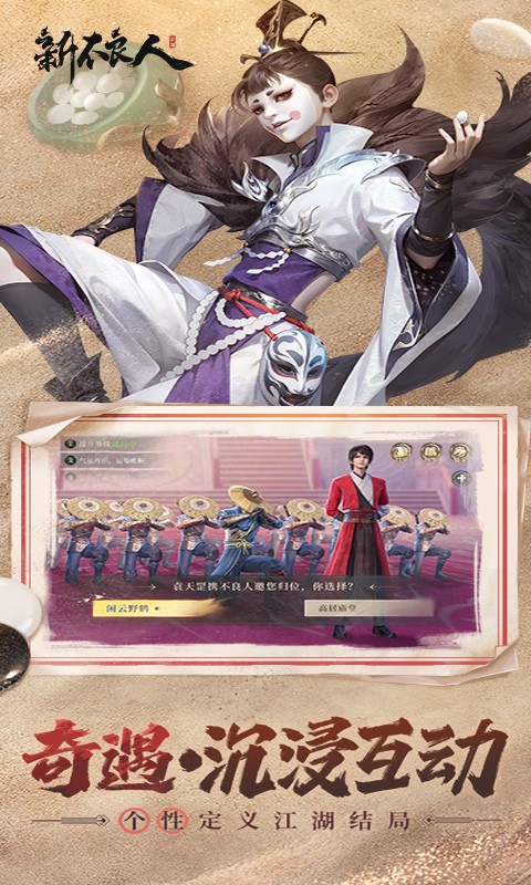 新不良人（送100免费版）