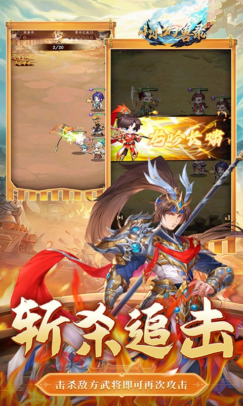 小小幻兽录（连斩三国0.1折）