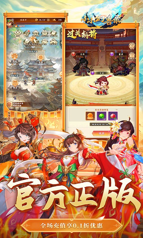 小小幻兽录（连斩三国0.1折）