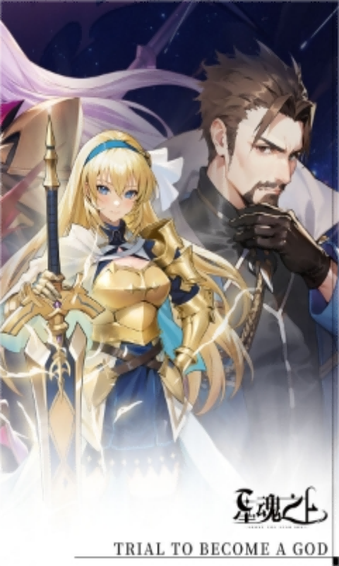 星魂之上（次元帝国）