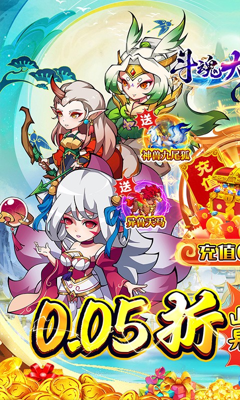 斗魂大陆（0.05折异兽送充）