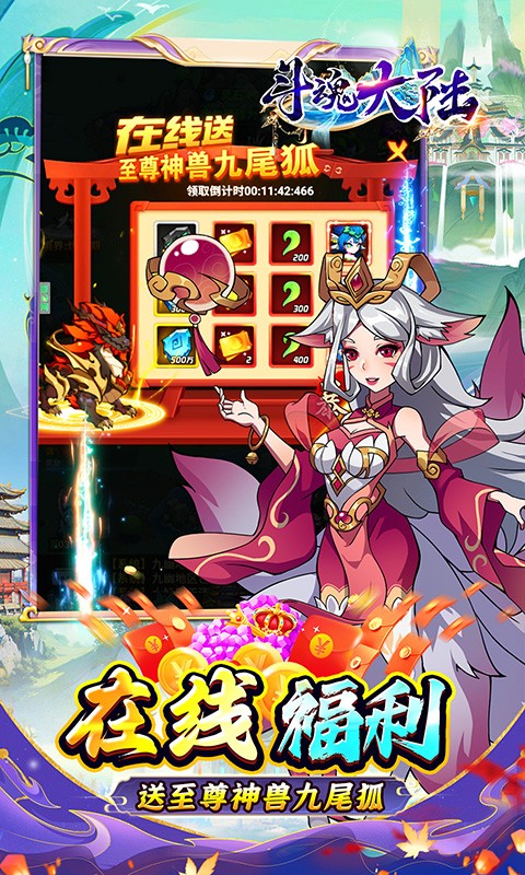 斗魂大陆（0.05折异兽送充）