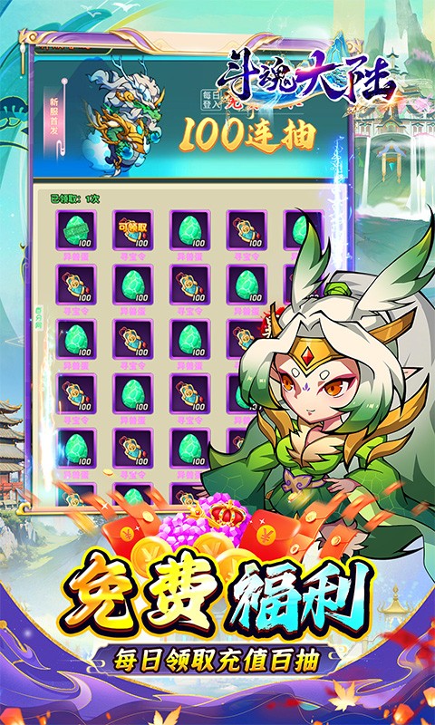 斗魂大陆（0.05折异兽送充）