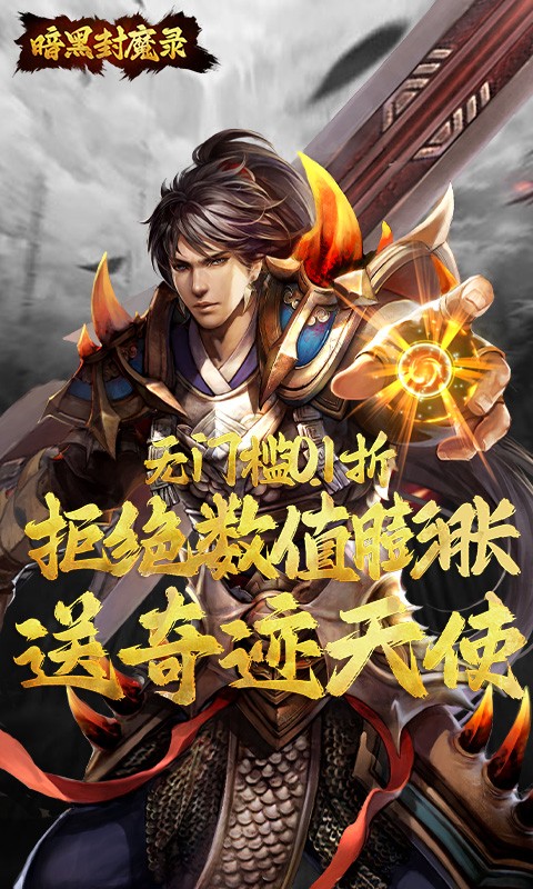 暗黑封魔录（0.1外置）