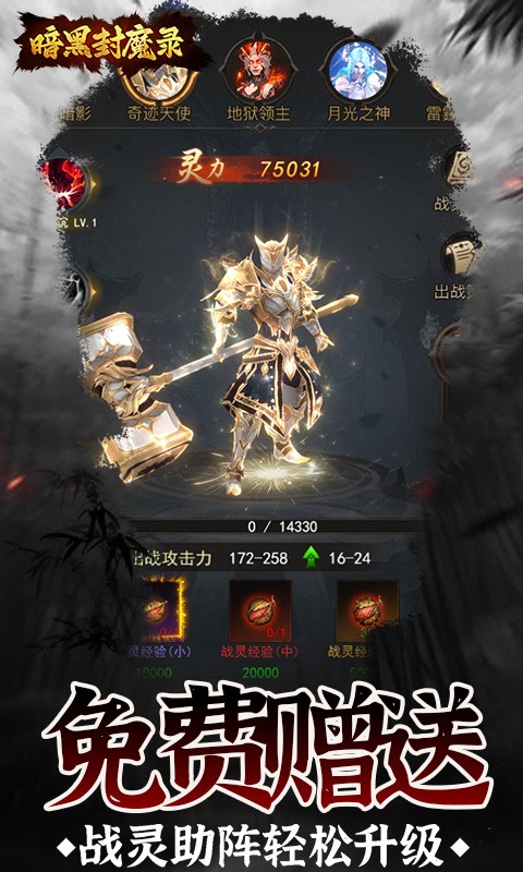 暗黑封魔录（0.1外置）