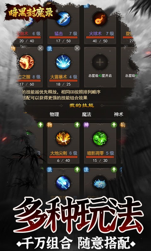 暗黑封魔录（0.1外置）