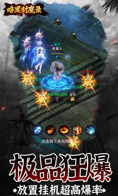 暗黑封魔录（0.1外置）