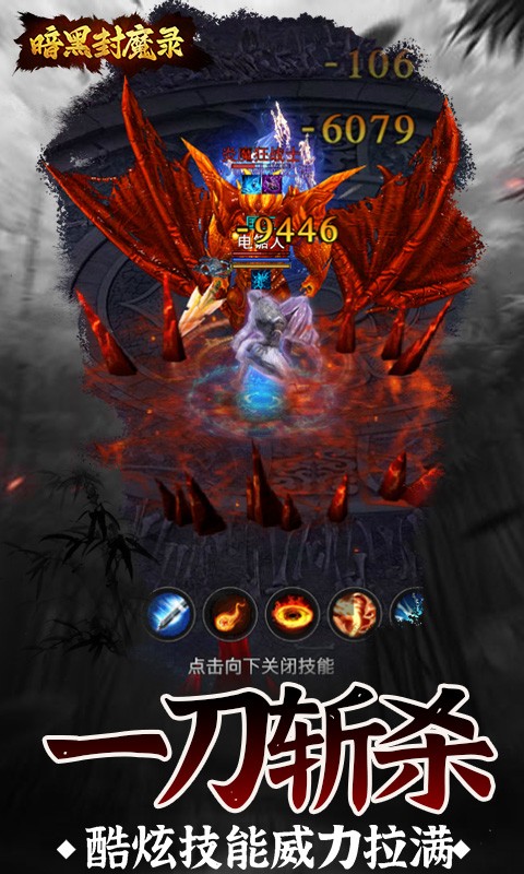 暗黑封魔录（0.1外置）