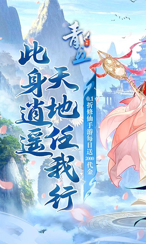 青丘（0.1折送2000代金）