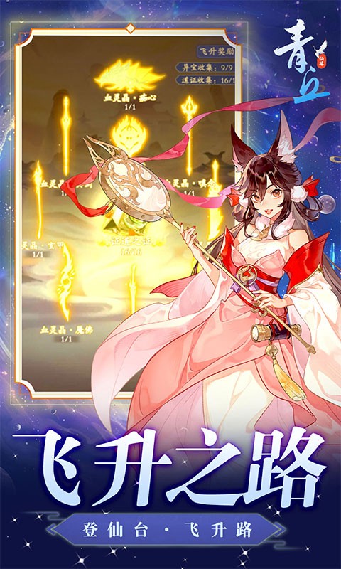 青丘（0.1折送2000代金）