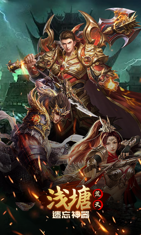 浅塘（荒天遗忘神器）