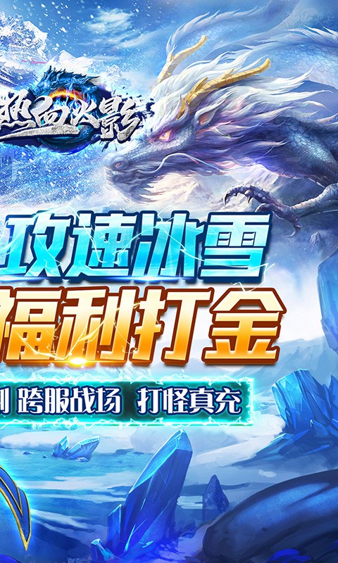 热血火影（冰雪真充福利）