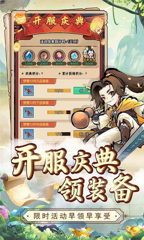 龙刃（0.1折天道秘境）