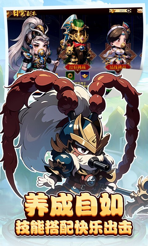 神奇三国（0.1折天天送6480）