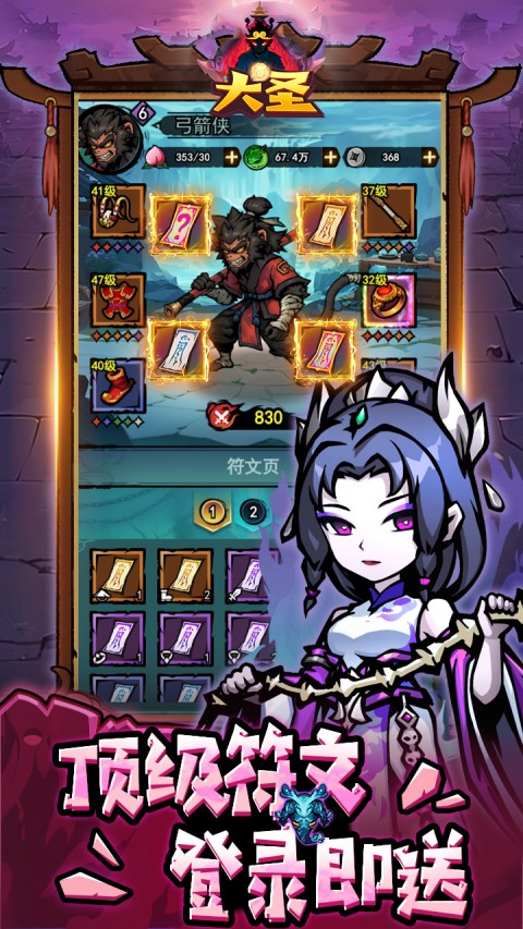 大圣（弓箭侠）0.1折