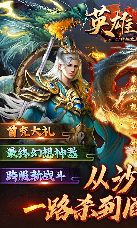 英雄连城（0.1折超攻速神器版）