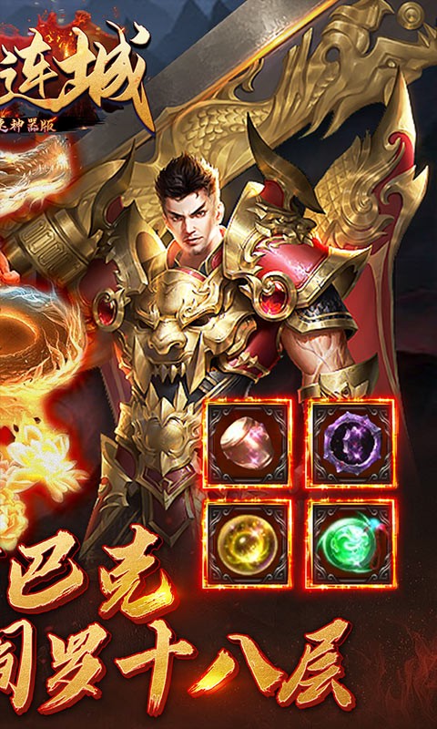 英雄连城（0.1折超攻速神器版）