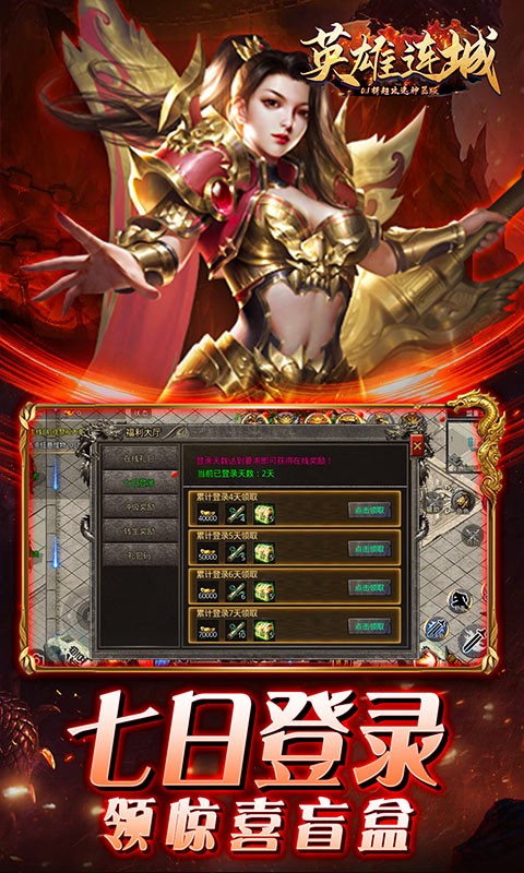 英雄连城（0.1折超攻速神器版）