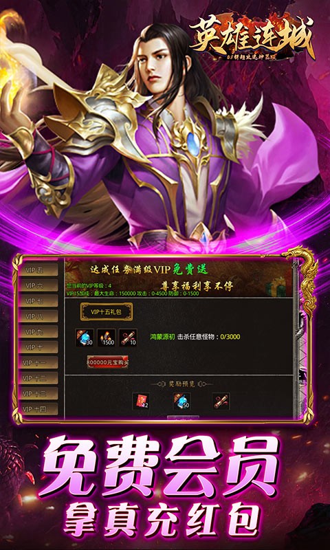 英雄连城（0.1折超攻速神器版）