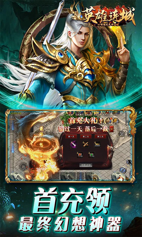 英雄连城（0.1折超攻速神器版）
