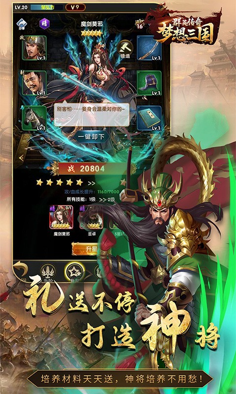 群英传奇-梦想三国（0.1折神将录）