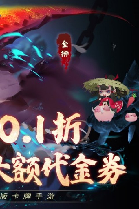 妖罗英雄传（0.1折免费版）